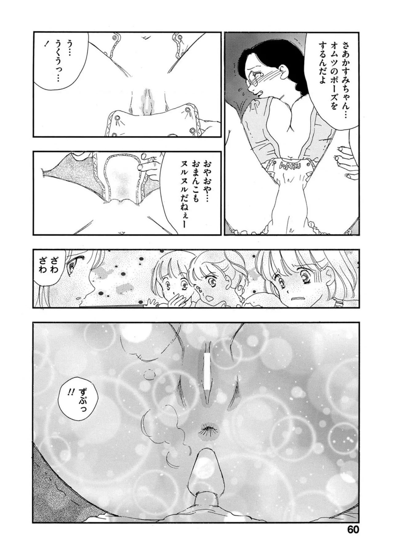 [Kaimeiji Yuu]Hakuchuumu[Digital] Page 55