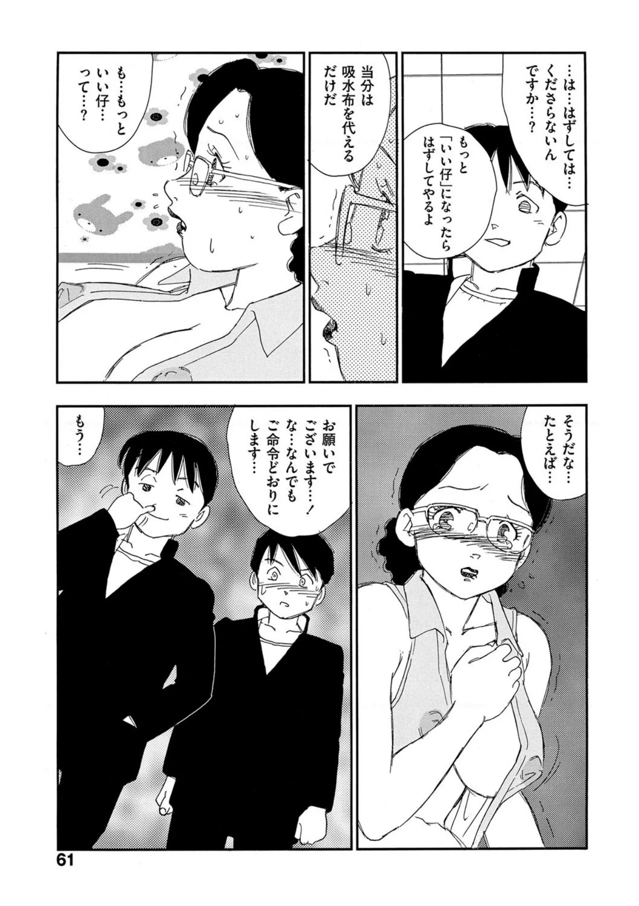 [Kaimeiji Yuu]Hakuchuumu[Digital] Page 56