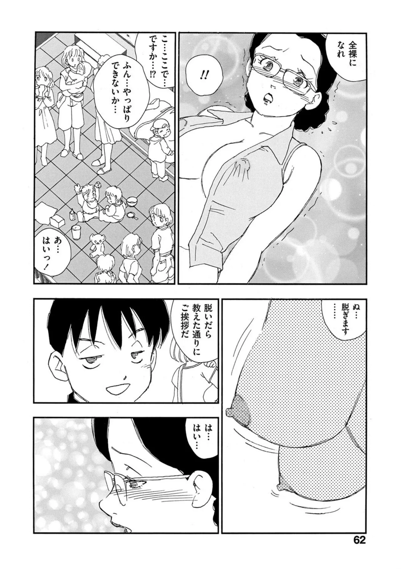 [Kaimeiji Yuu]Hakuchuumu[Digital] Page 57