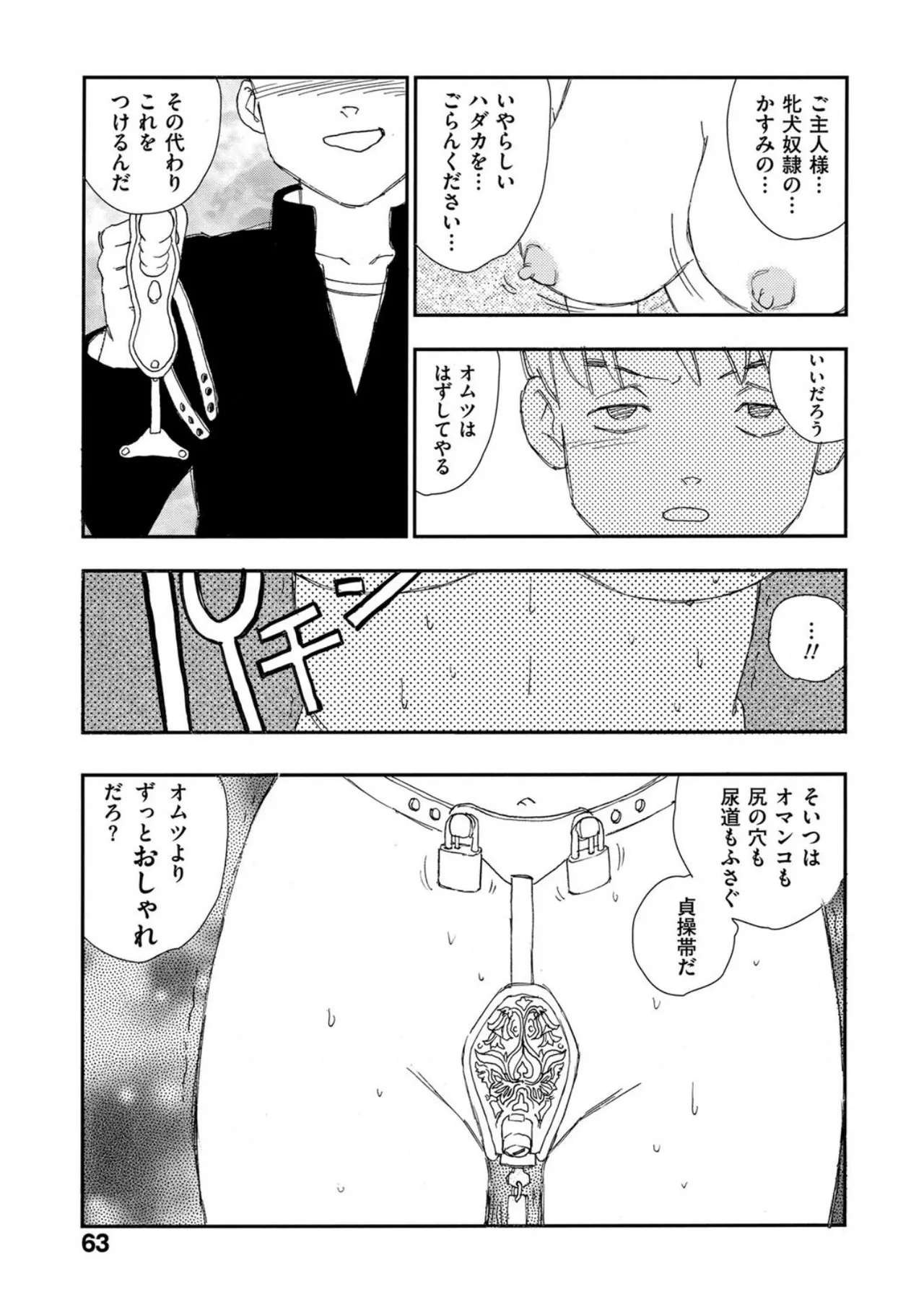[Kaimeiji Yuu]Hakuchuumu[Digital] Page 58