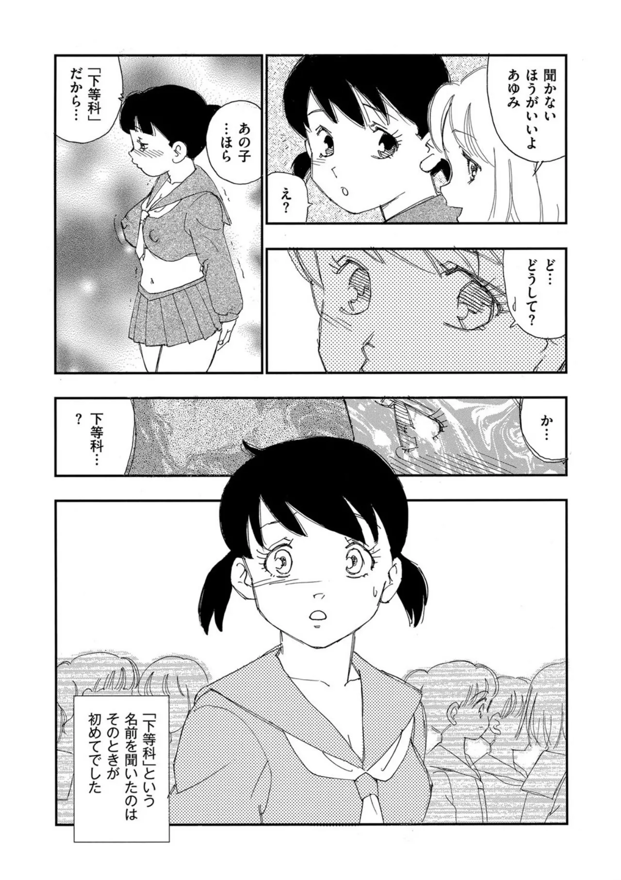 [Kaimeiji Yuu]Hakuchuumu[Digital] Page 6