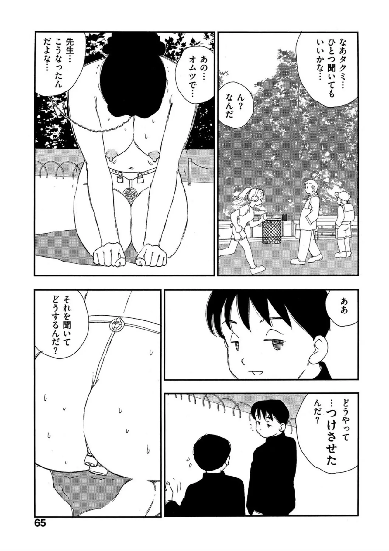 [Kaimeiji Yuu]Hakuchuumu[Digital] Page 60