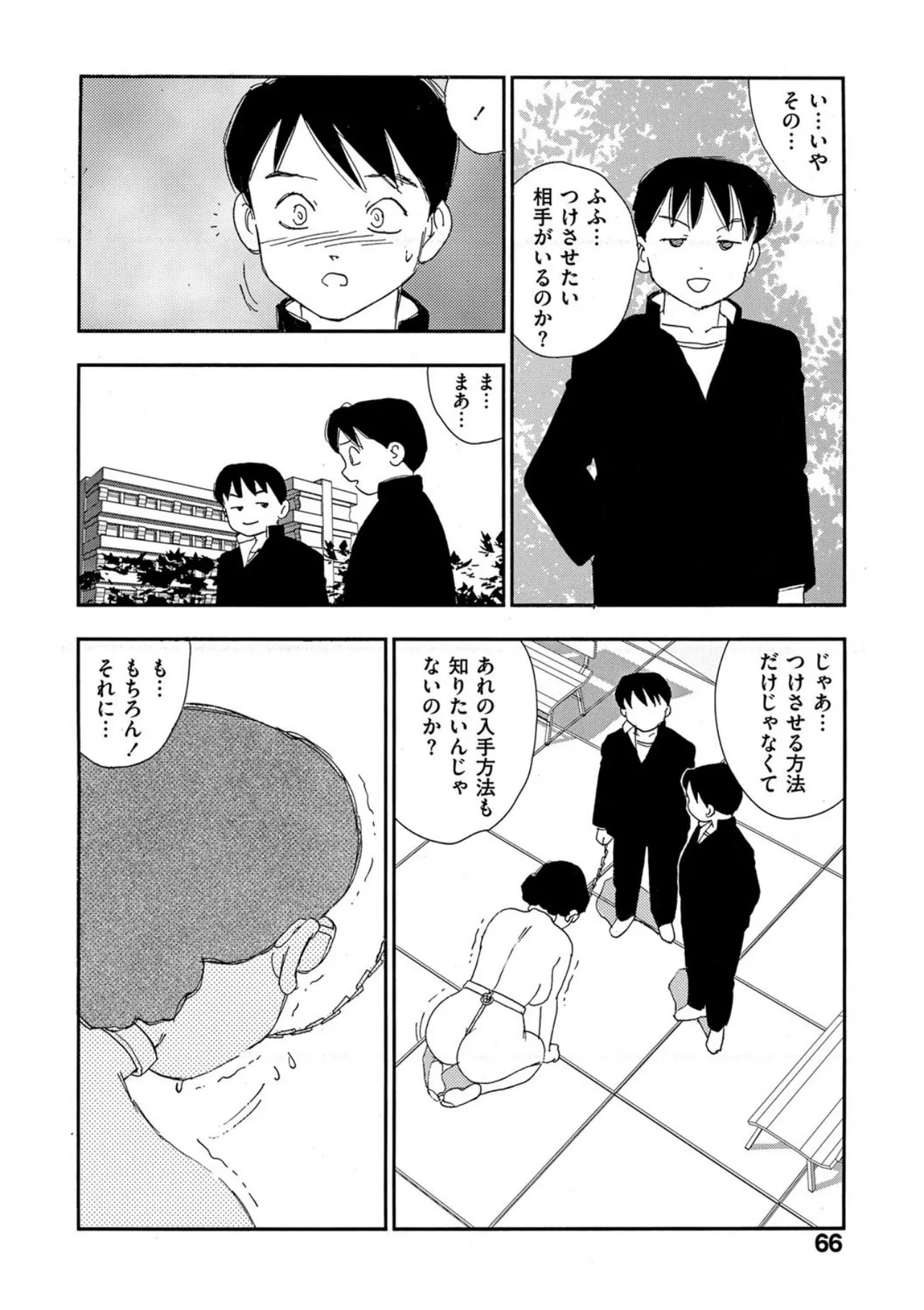 [Kaimeiji Yuu]Hakuchuumu[Digital] Page 61
