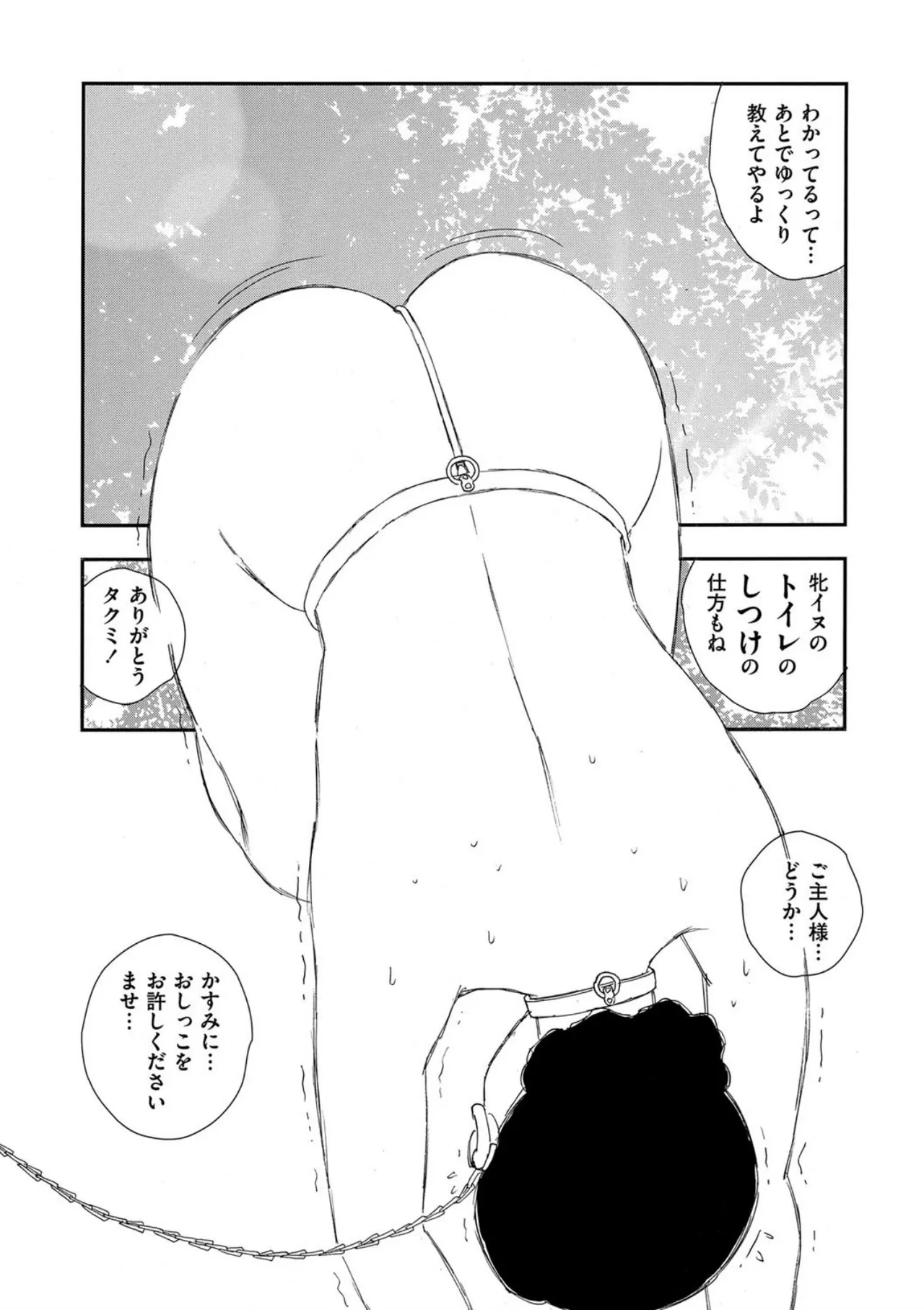 [Kaimeiji Yuu]Hakuchuumu[Digital] Page 62