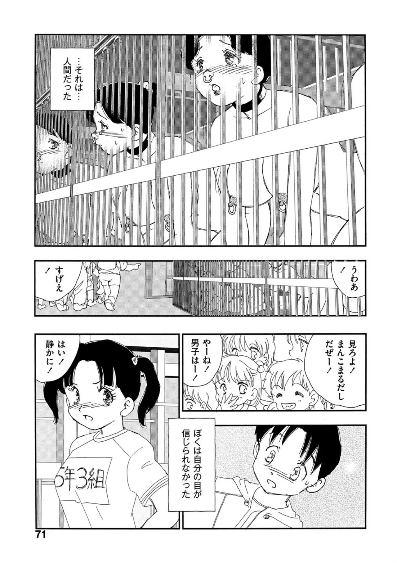 [Kaimeiji Yuu]Hakuchuumu[Digital] Page 66