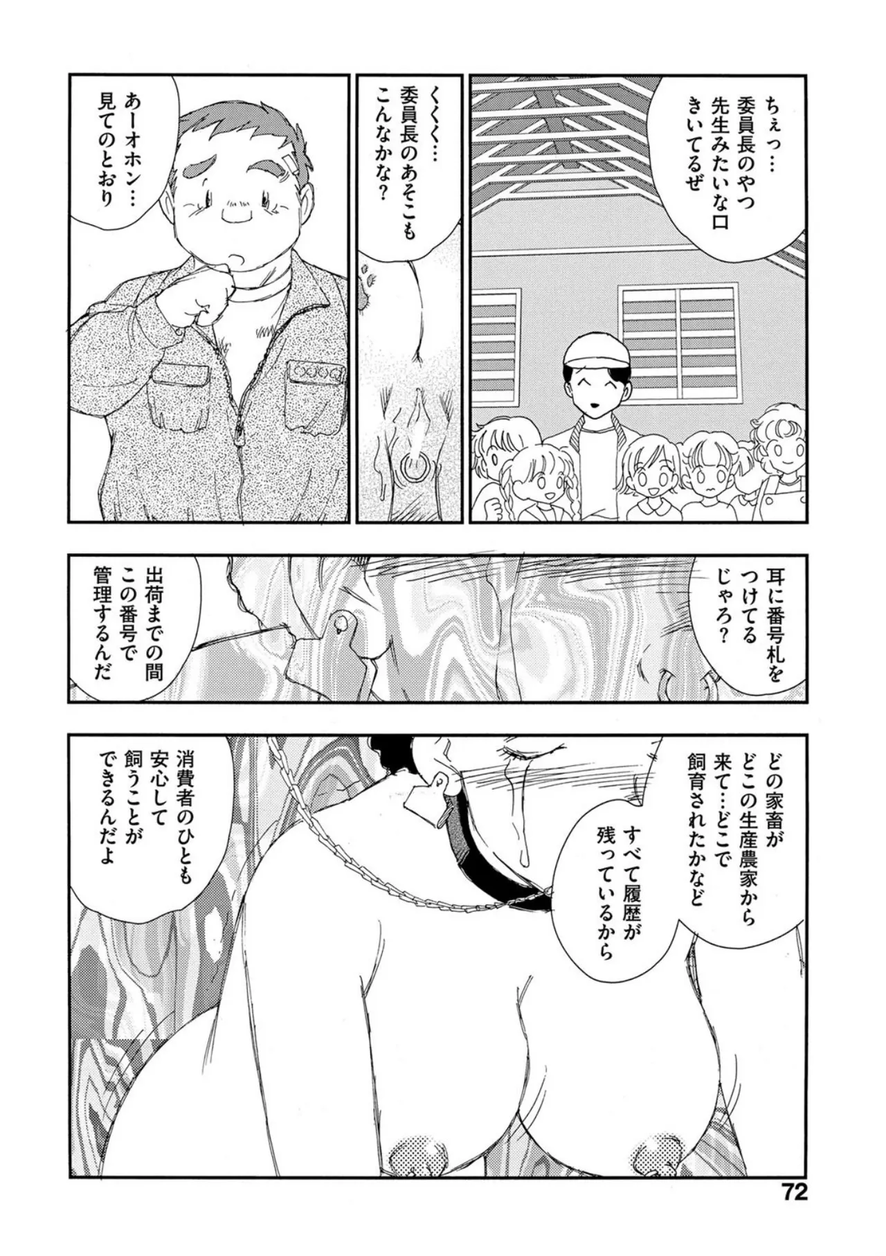 [Kaimeiji Yuu]Hakuchuumu[Digital] Page 67