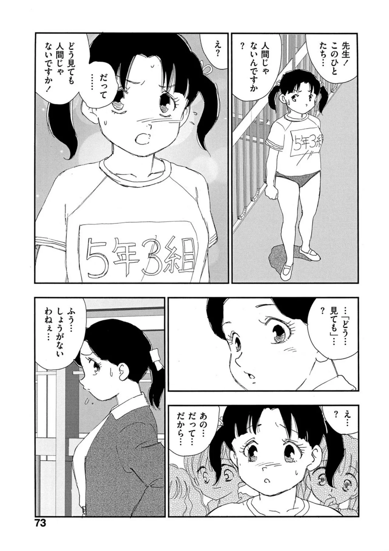 [Kaimeiji Yuu]Hakuchuumu[Digital] Page 68