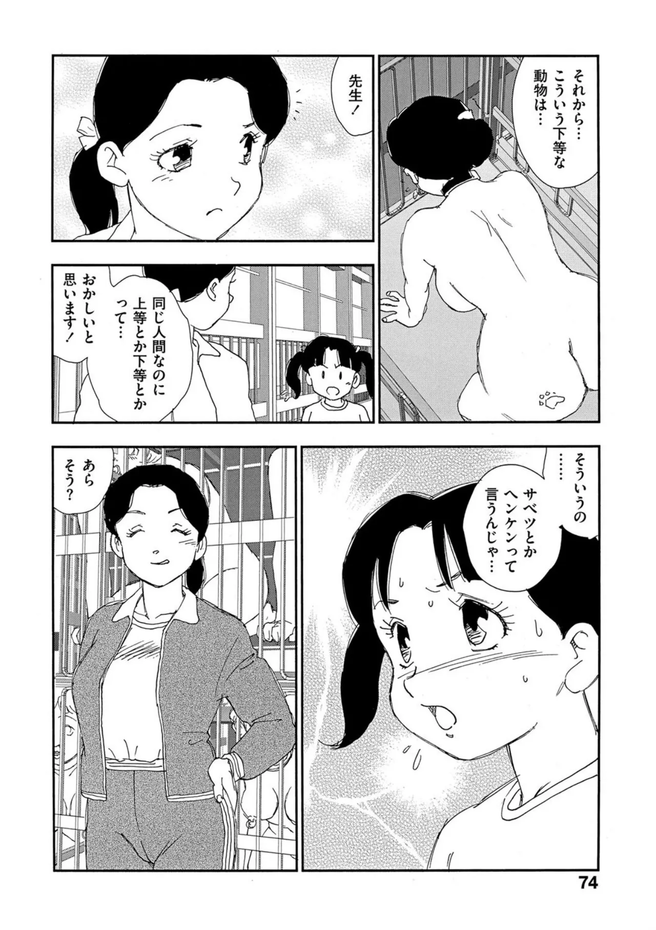 [Kaimeiji Yuu]Hakuchuumu[Digital] Page 69