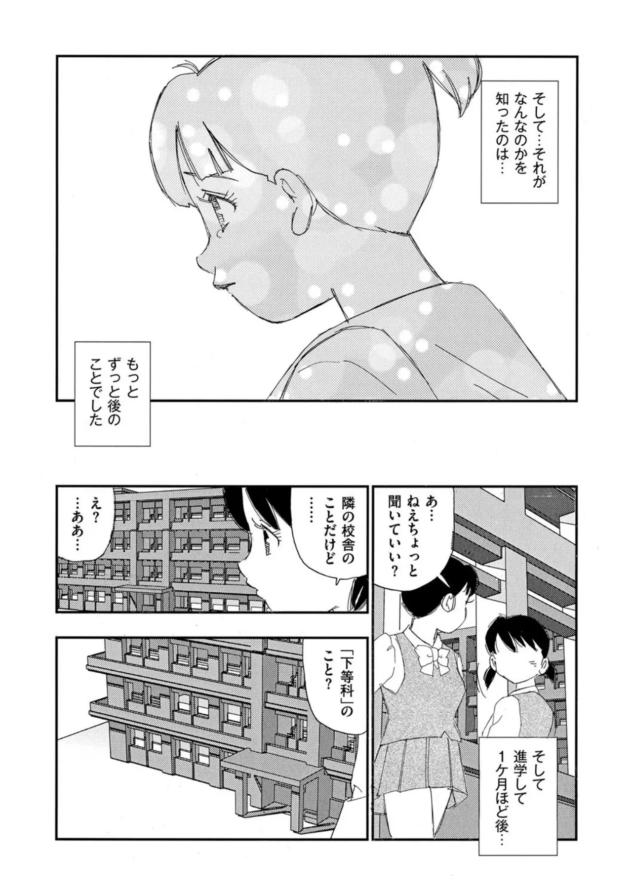[Kaimeiji Yuu]Hakuchuumu[Digital] Page 7
