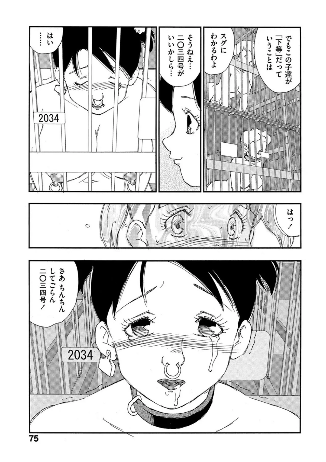 [Kaimeiji Yuu]Hakuchuumu[Digital] Page 70