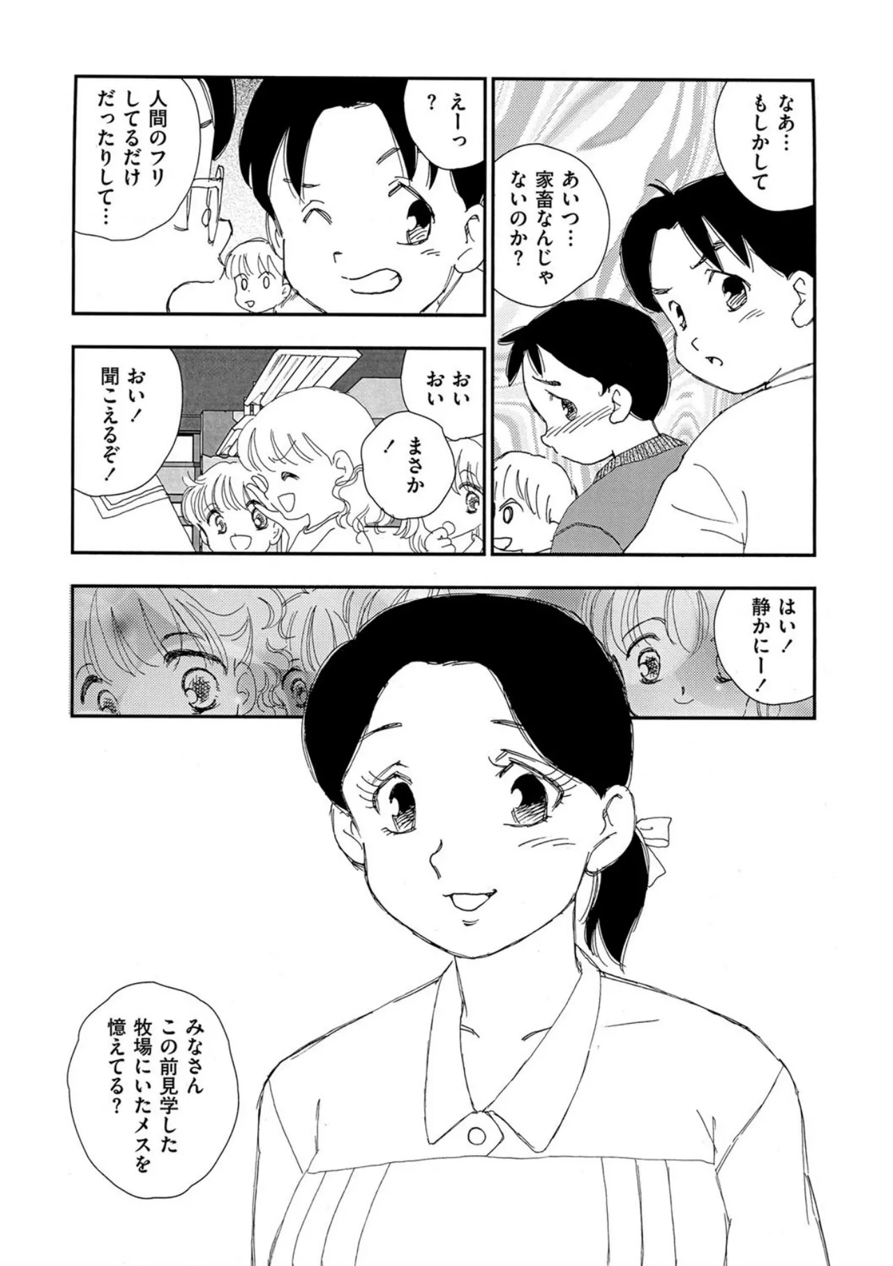 [Kaimeiji Yuu]Hakuchuumu[Digital] Page 75