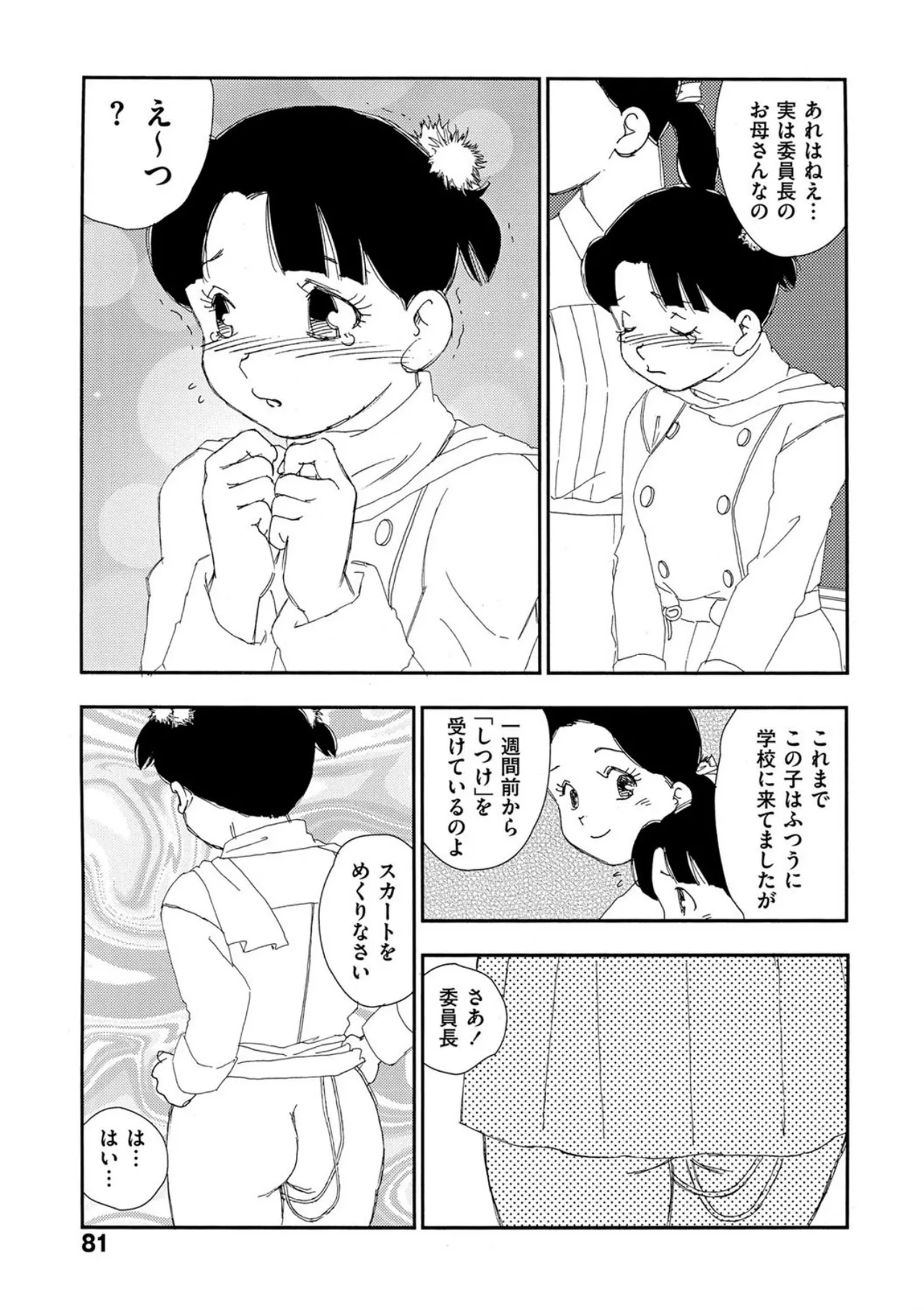 [Kaimeiji Yuu]Hakuchuumu[Digital] Page 76