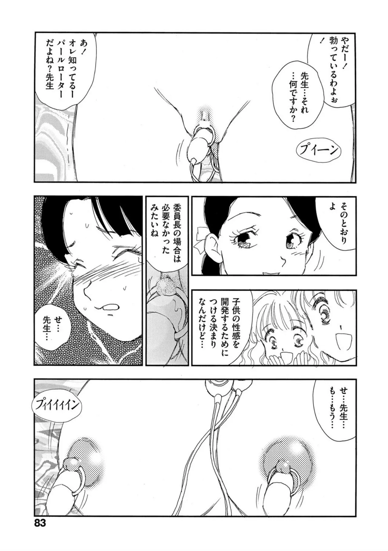 [Kaimeiji Yuu]Hakuchuumu[Digital] Page 78