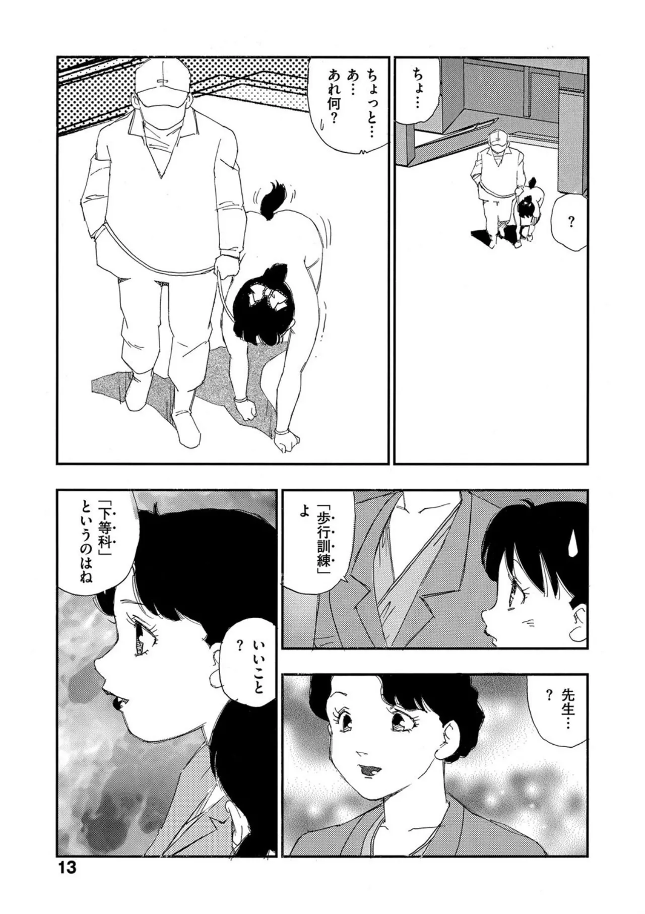 [Kaimeiji Yuu]Hakuchuumu[Digital] Page 8