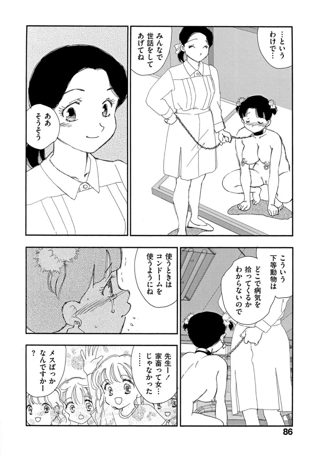 [Kaimeiji Yuu]Hakuchuumu[Digital] Page 81