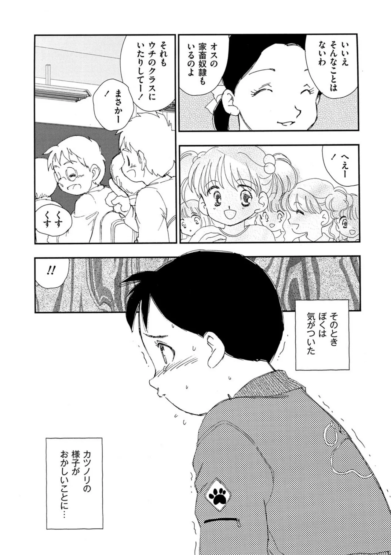 [Kaimeiji Yuu]Hakuchuumu[Digital] Page 82