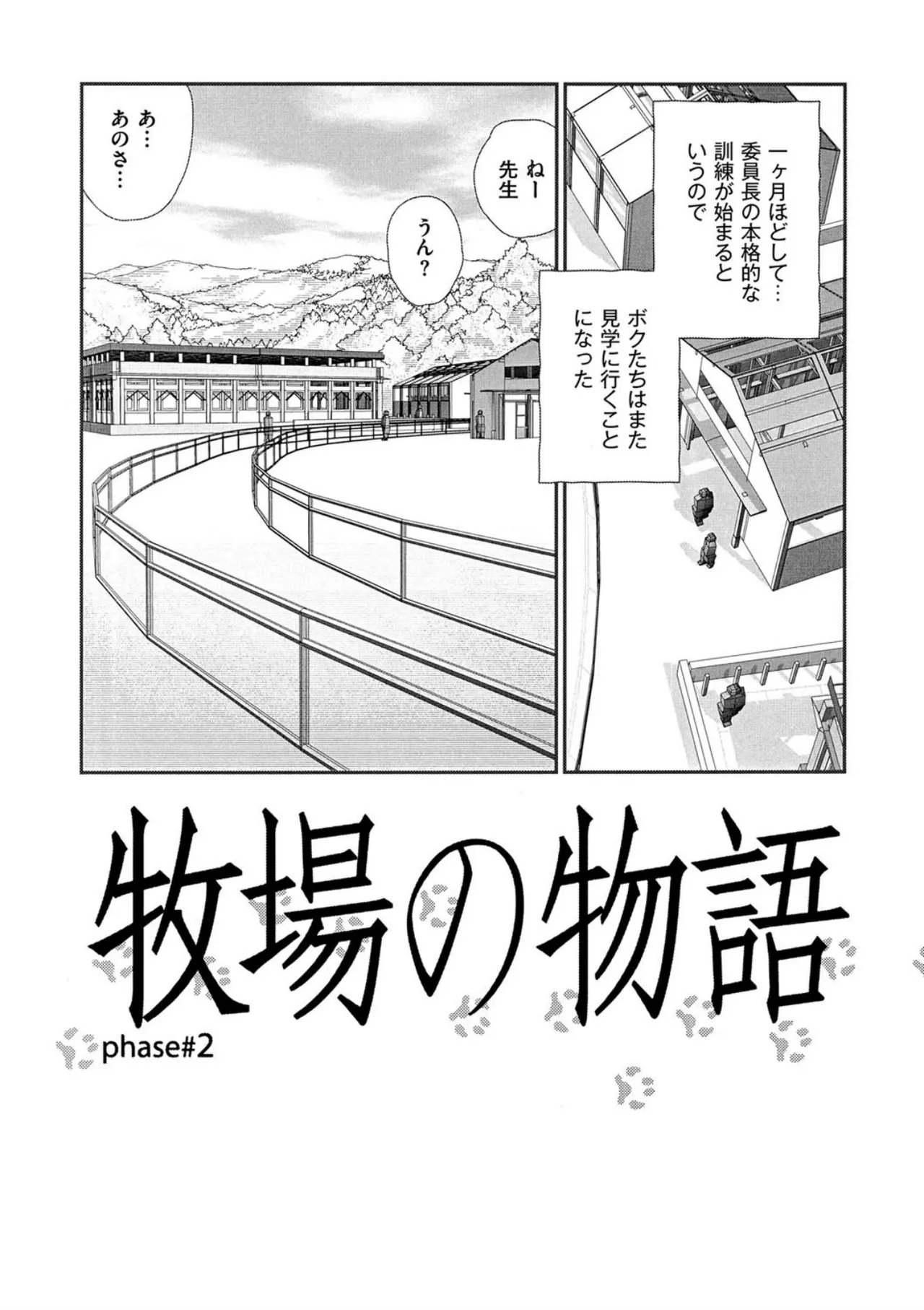 [Kaimeiji Yuu]Hakuchuumu[Digital] Page 84