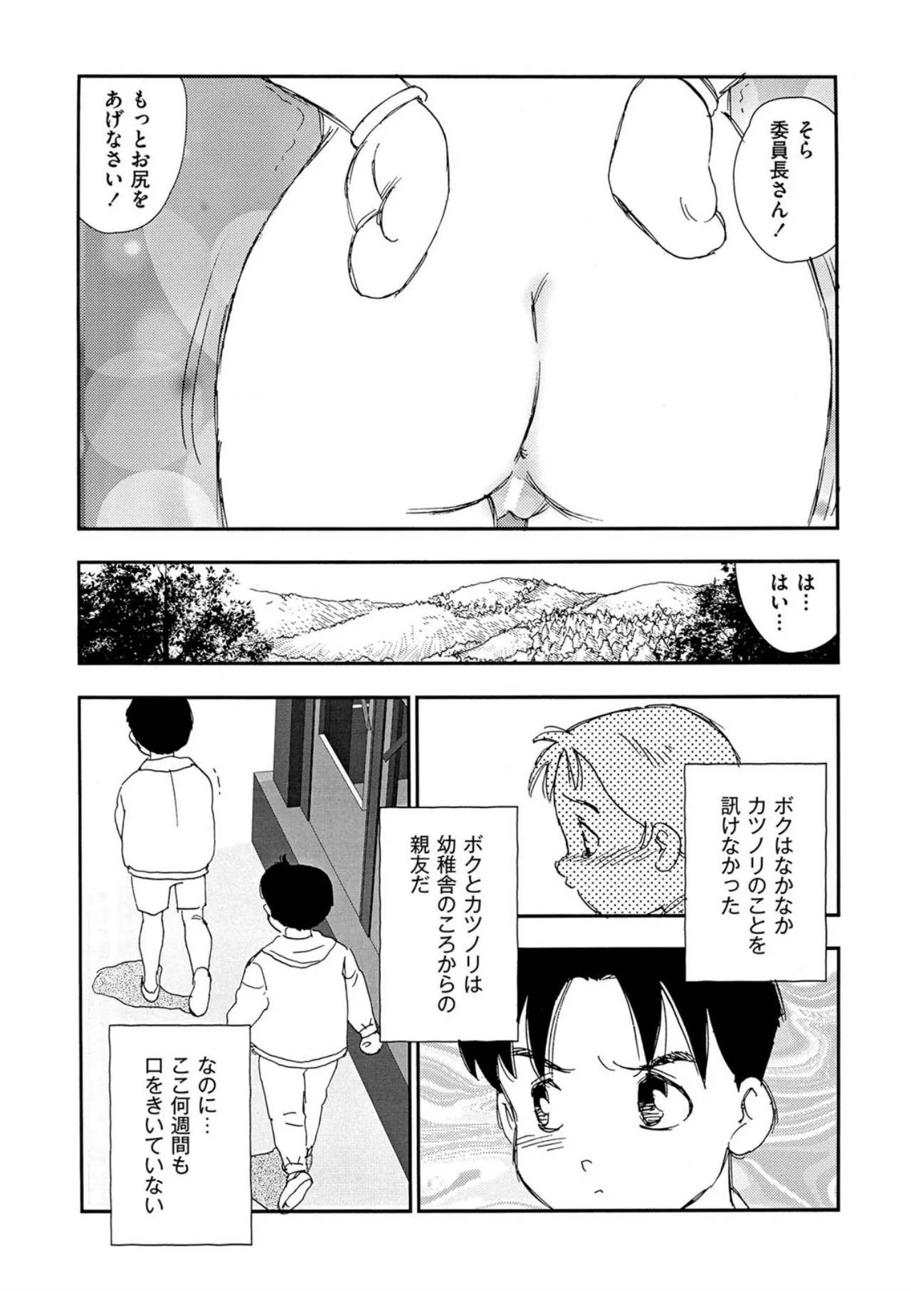 [Kaimeiji Yuu]Hakuchuumu[Digital] Page 86