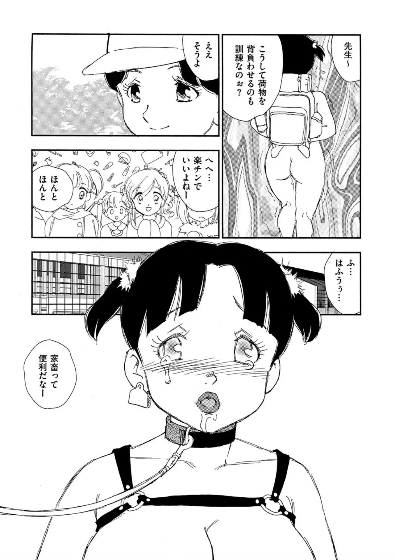 [Kaimeiji Yuu]Hakuchuumu[Digital] Page 87