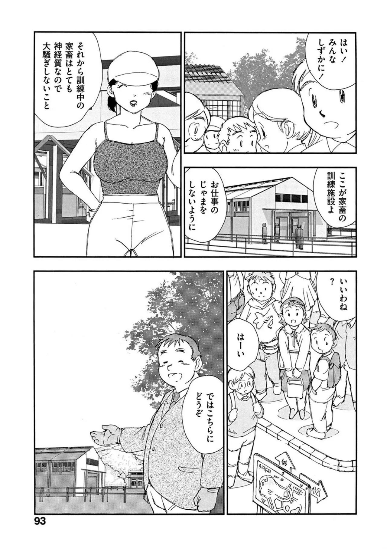 [Kaimeiji Yuu]Hakuchuumu[Digital] Page 88