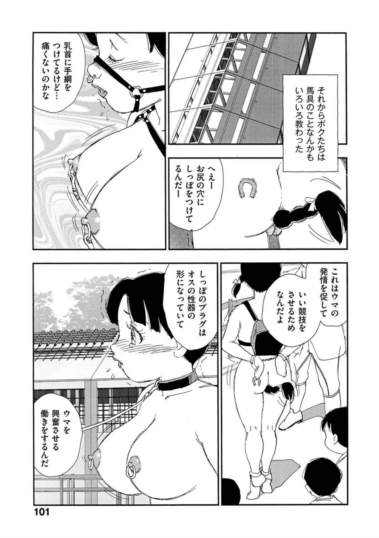 [Kaimeiji Yuu]Hakuchuumu[Digital] Page 96