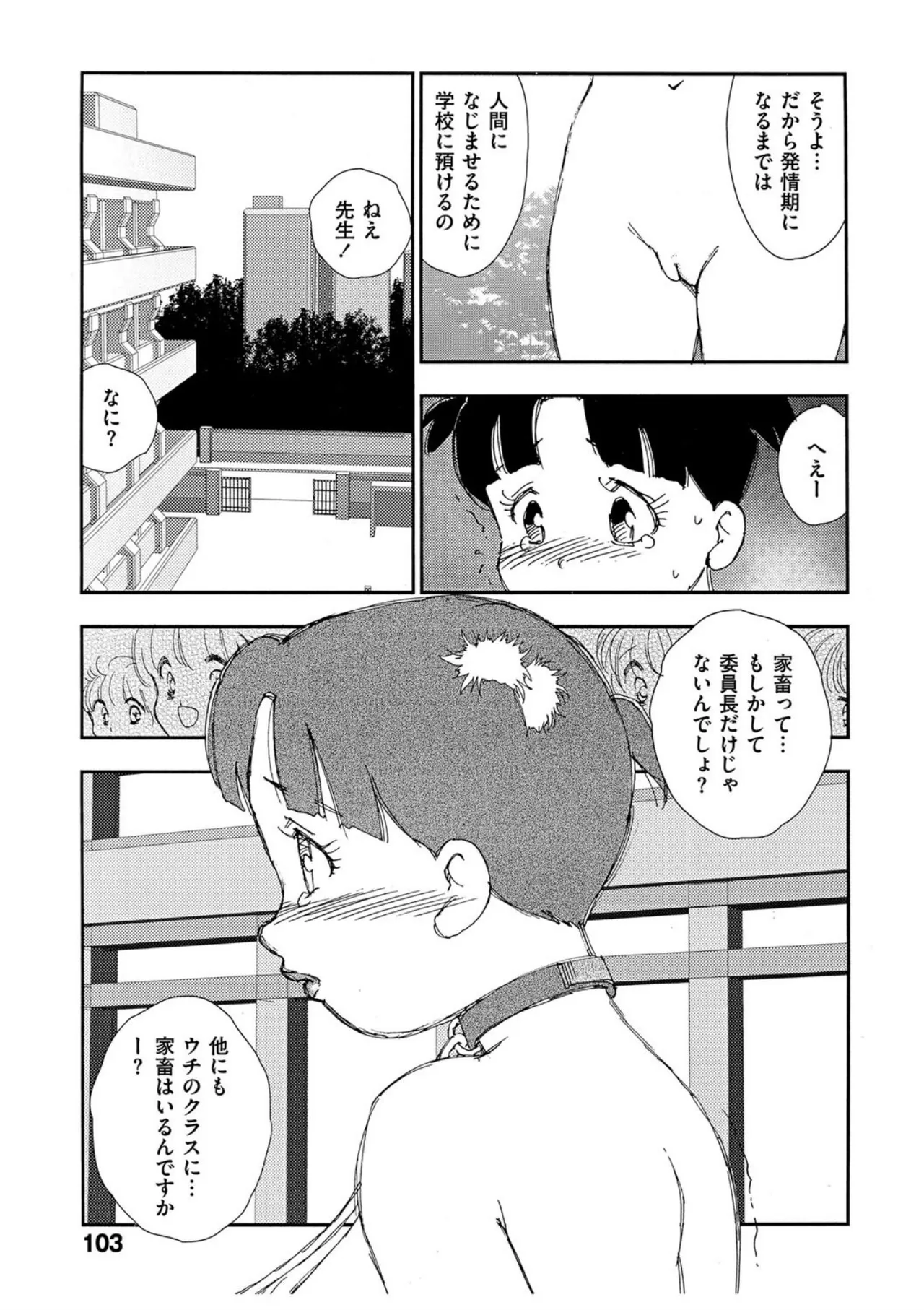 [Kaimeiji Yuu]Hakuchuumu[Digital] Page 98