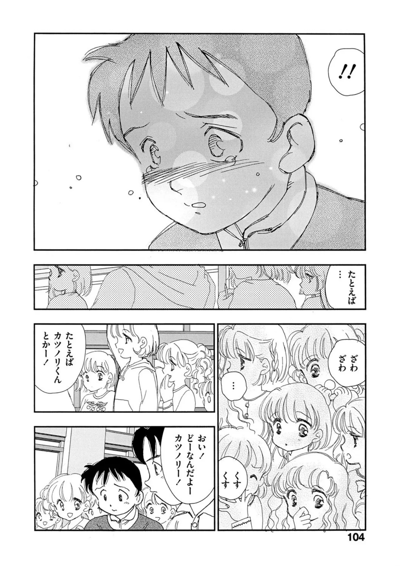 [Kaimeiji Yuu]Hakuchuumu[Digital] Page 99