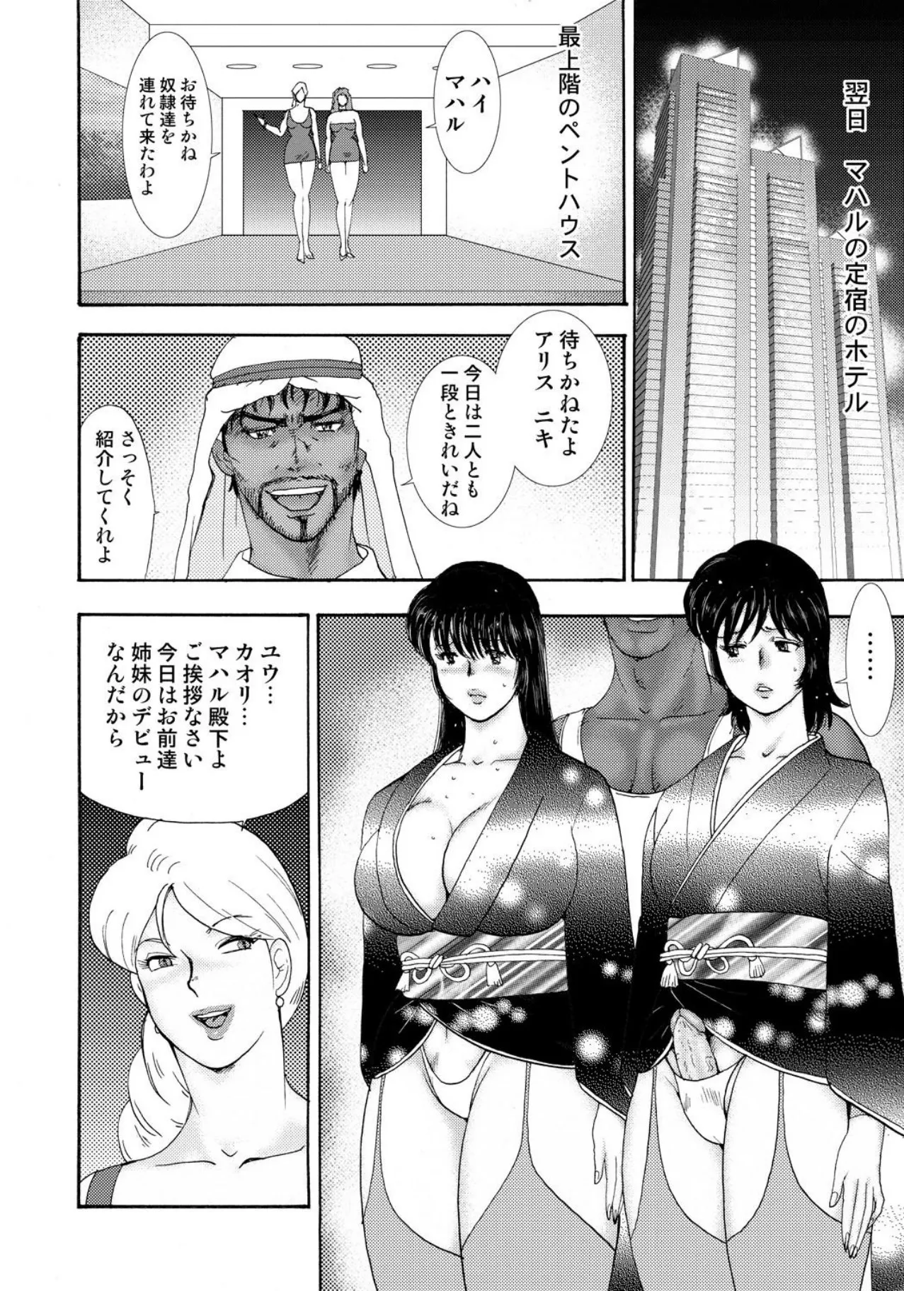[Minor Boy]Josou Dorei Yuu[Digital] Page 113
