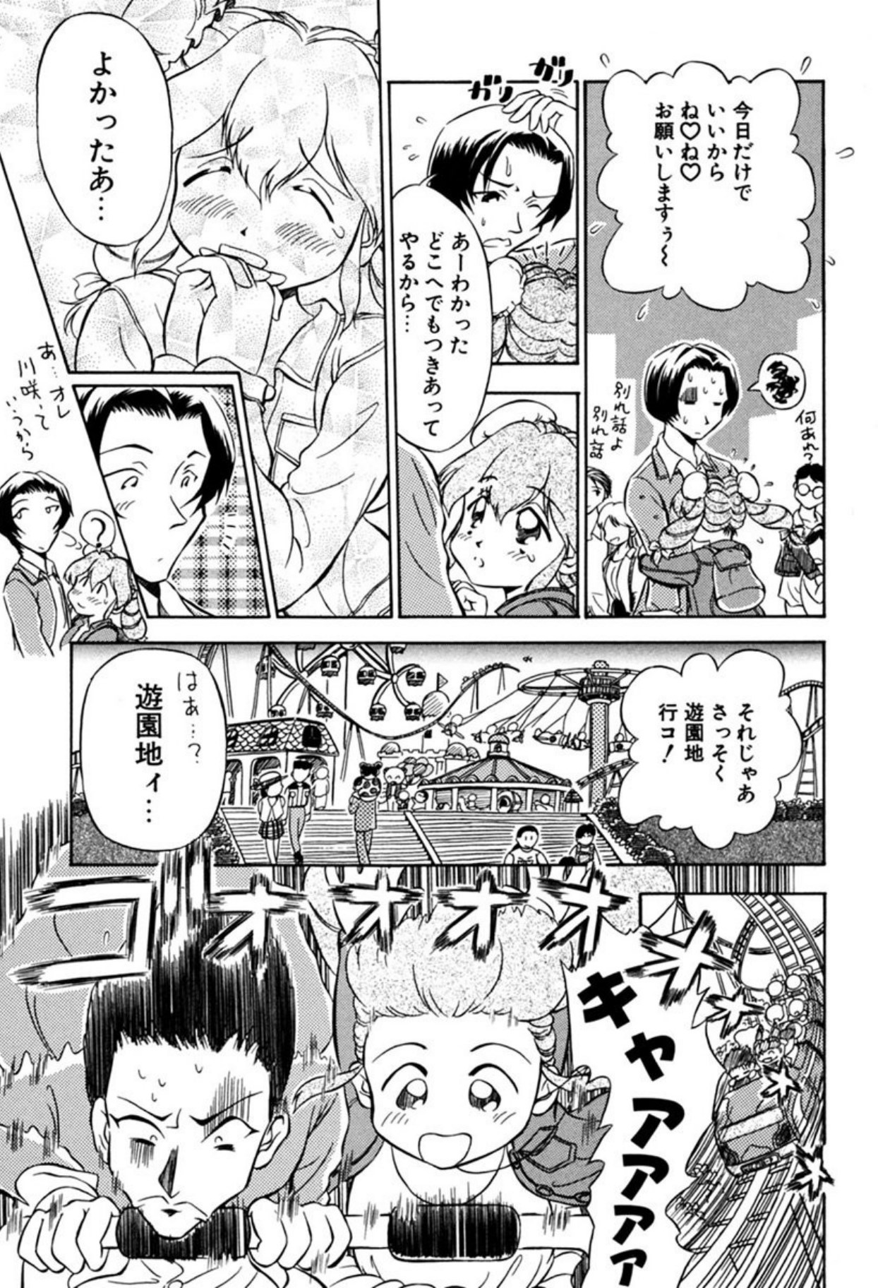 [Sudou Ruku]Ryobaku - be a slave to love[Digital] Page 102