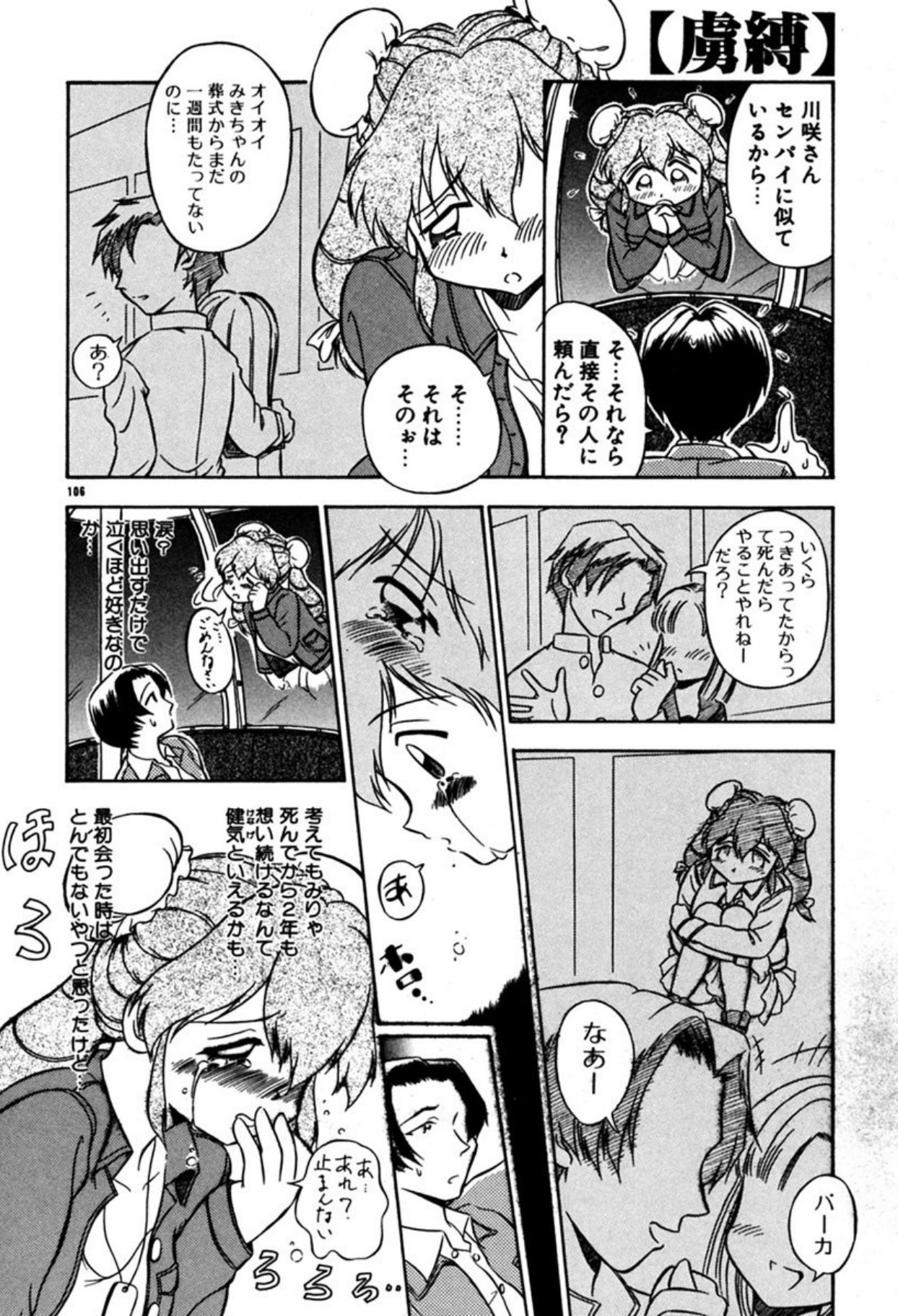 [Sudou Ruku]Ryobaku - be a slave to love[Digital] Page 105