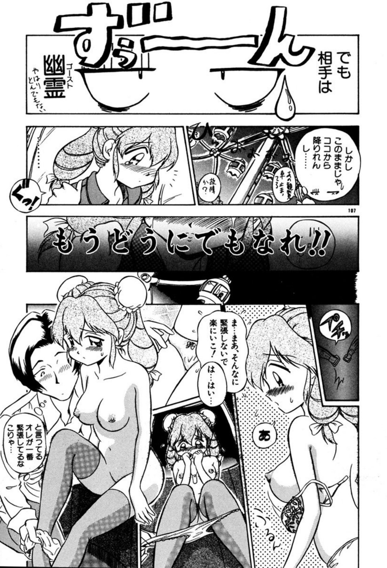 [Sudou Ruku]Ryobaku - be a slave to love[Digital] Page 106