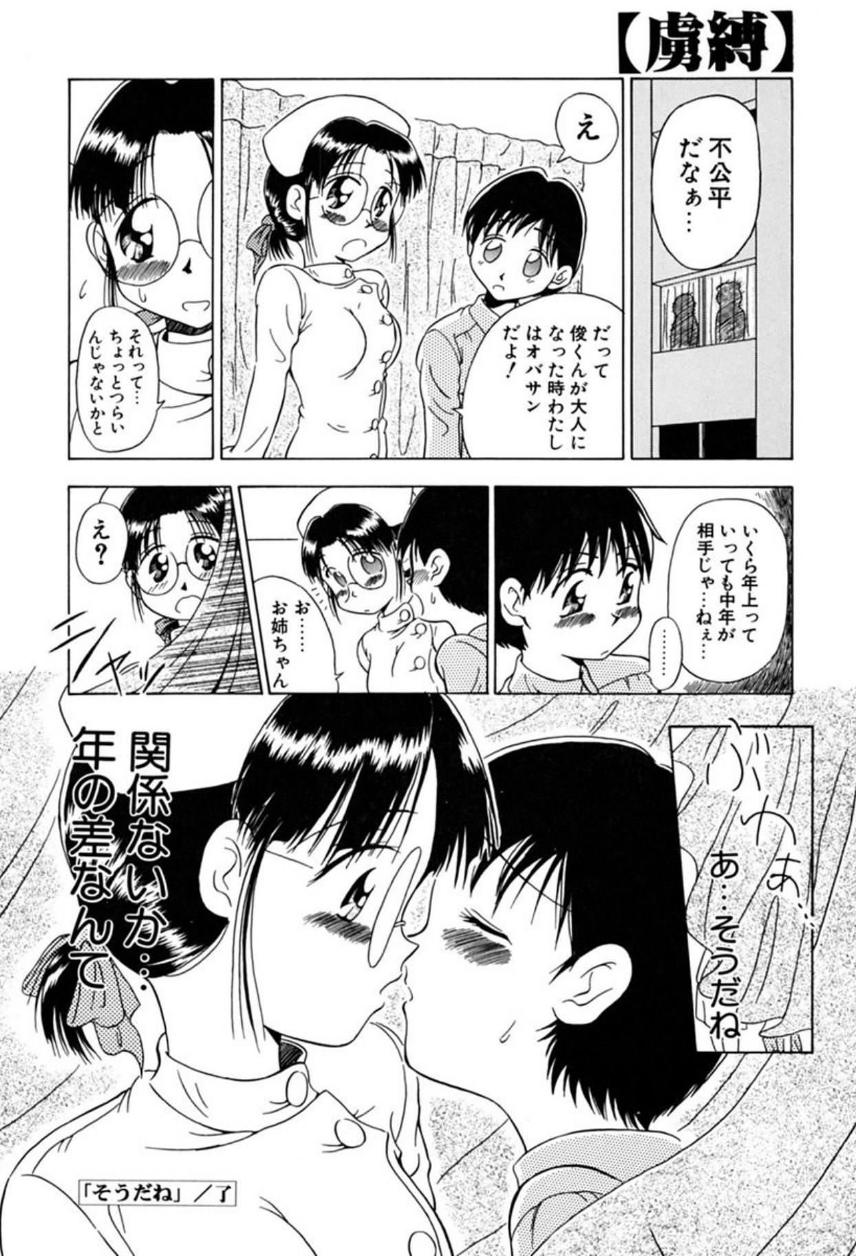 [Sudou Ruku]Ryobaku - be a slave to love[Digital] Page 147
