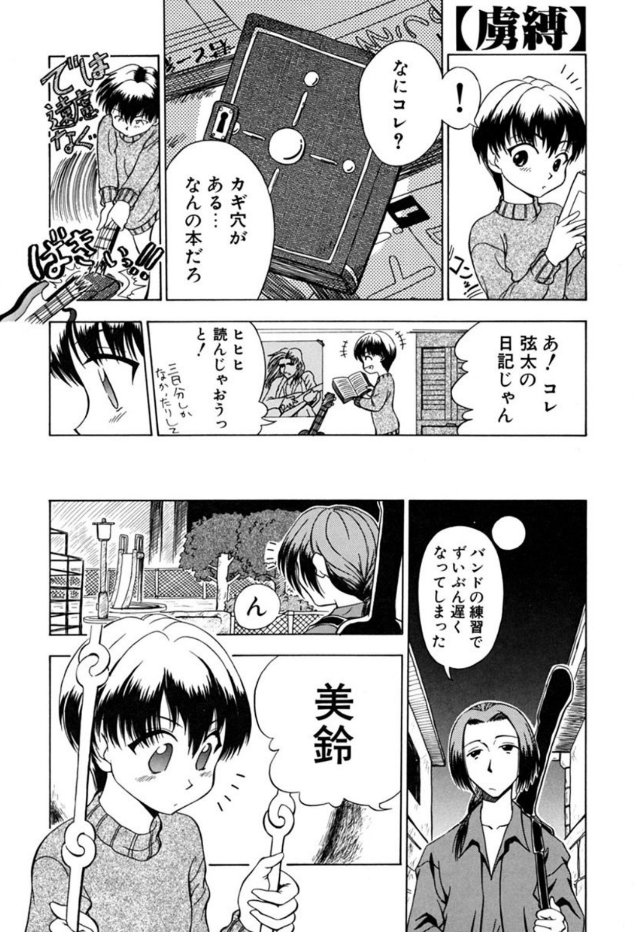 [Sudou Ruku]Ryobaku - be a slave to love[Digital] Page 151