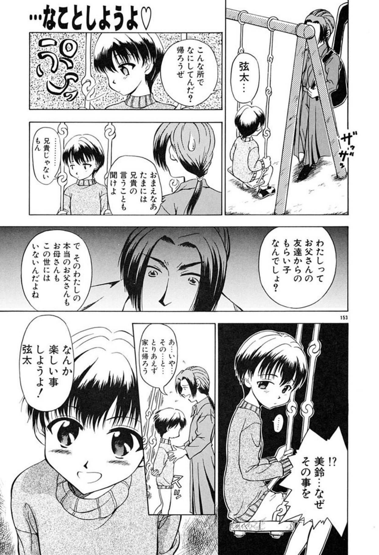 [Sudou Ruku]Ryobaku - be a slave to love[Digital] Page 152