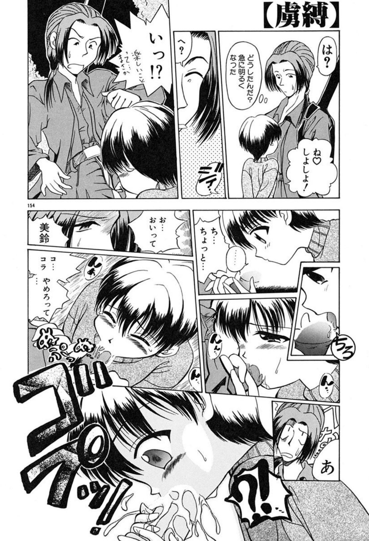 [Sudou Ruku]Ryobaku - be a slave to love[Digital] Page 153