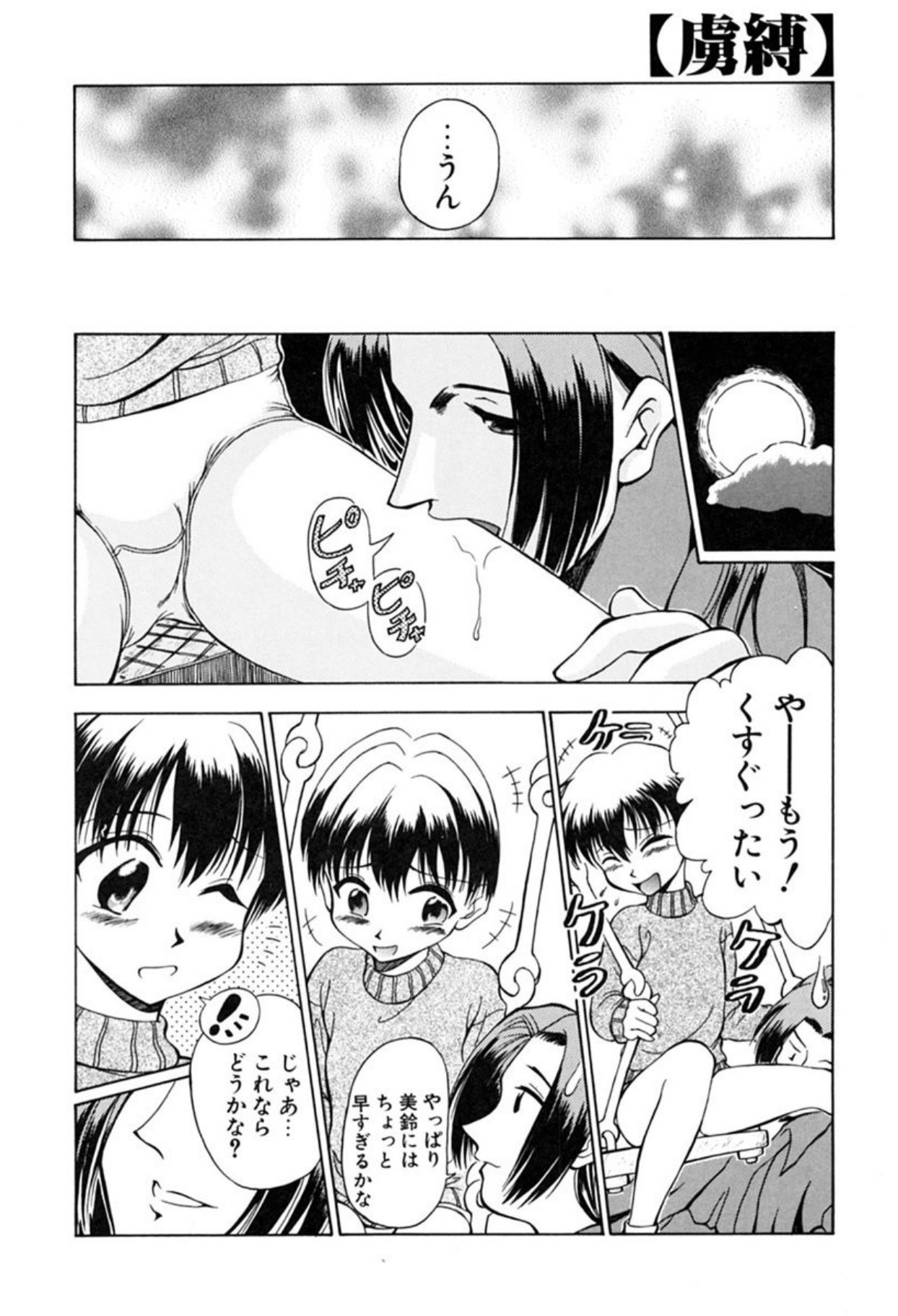 [Sudou Ruku]Ryobaku - be a slave to love[Digital] Page 155