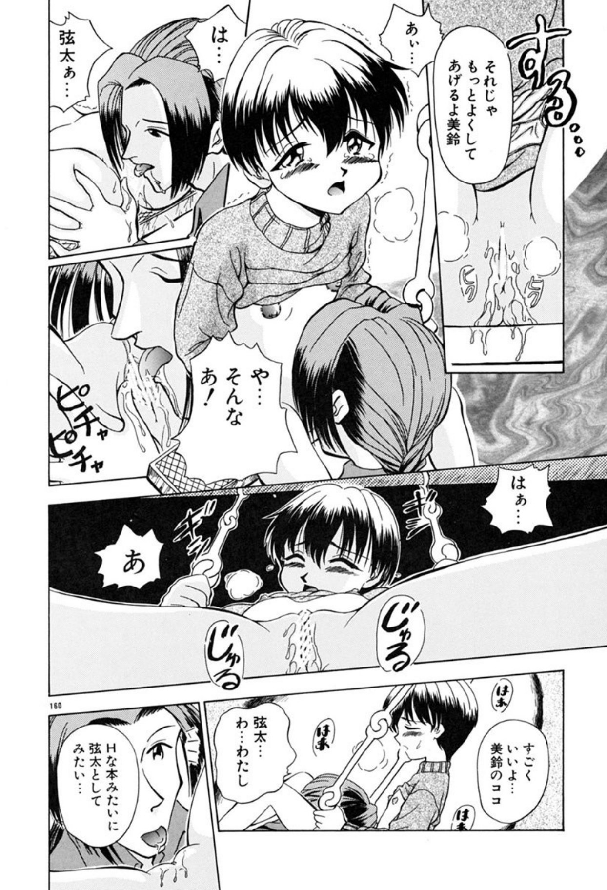 [Sudou Ruku]Ryobaku - be a slave to love[Digital] Page 159