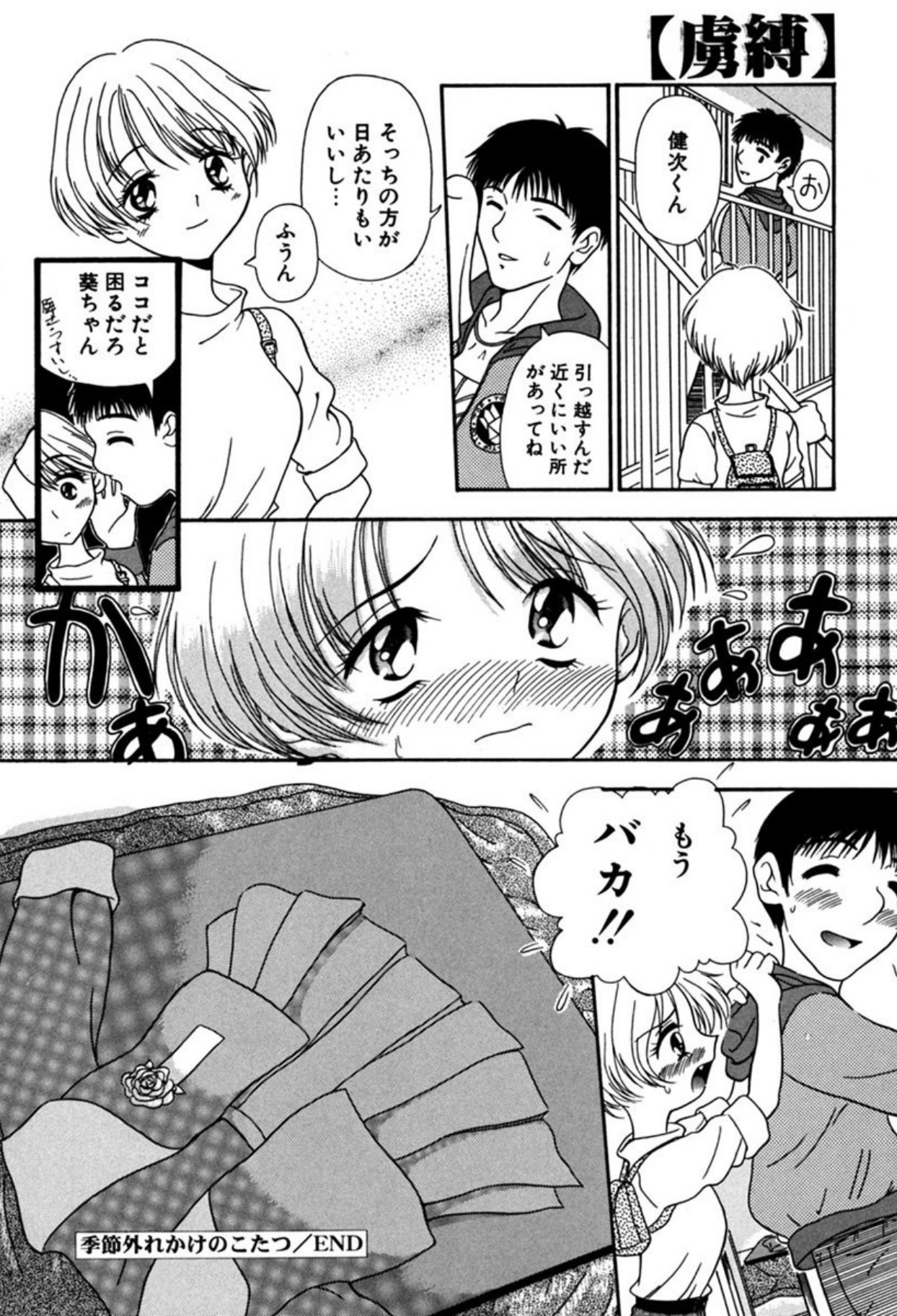 [Sudou Ruku]Ryobaku - be a slave to love[Digital] Page 19