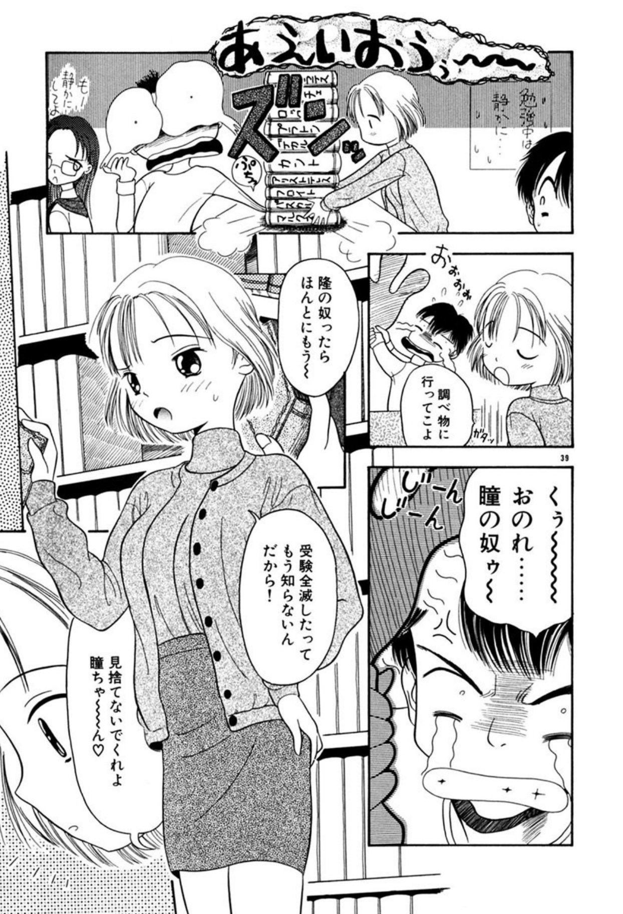 [Sudou Ruku]Ryobaku - be a slave to love[Digital] Page 38