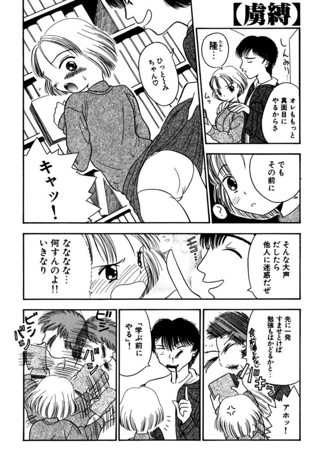 [Sudou Ruku]Ryobaku - be a slave to love[Digital] Page 39