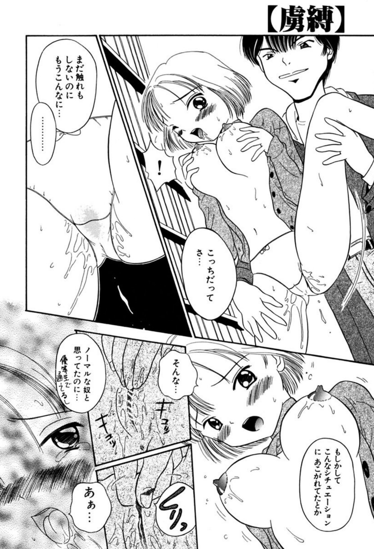 [Sudou Ruku]Ryobaku - be a slave to love[Digital] Page 45