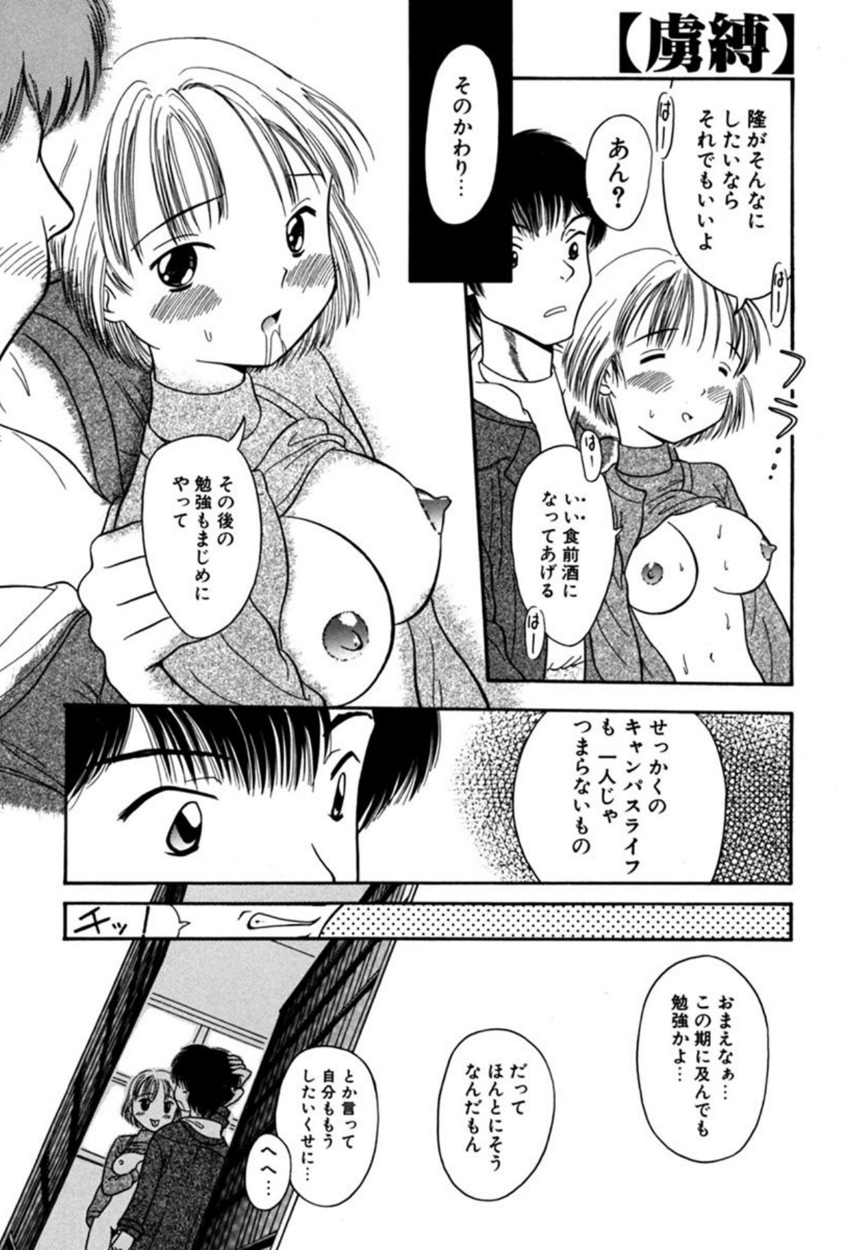 [Sudou Ruku]Ryobaku - be a slave to love[Digital] Page 47