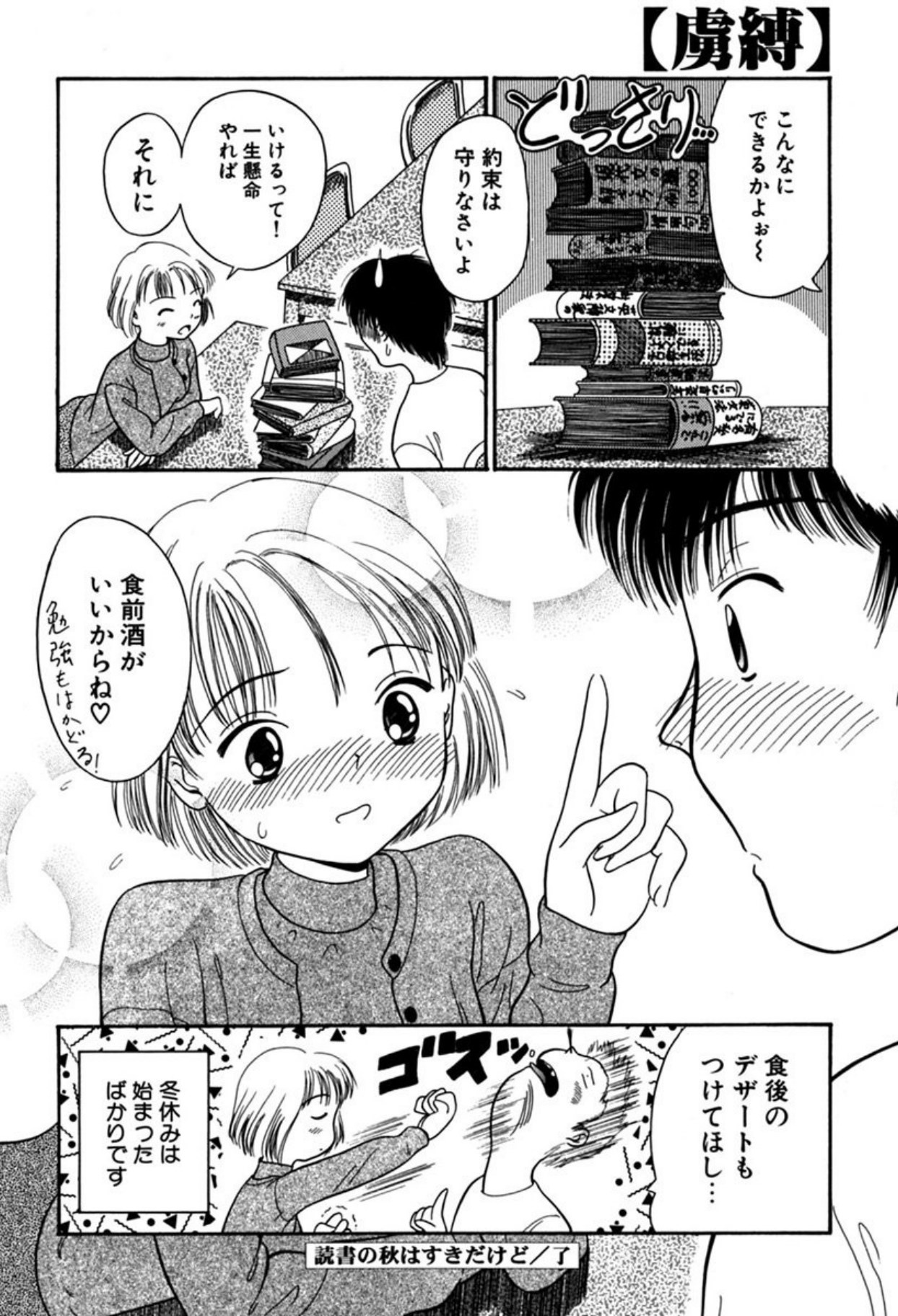 [Sudou Ruku]Ryobaku - be a slave to love[Digital] Page 51