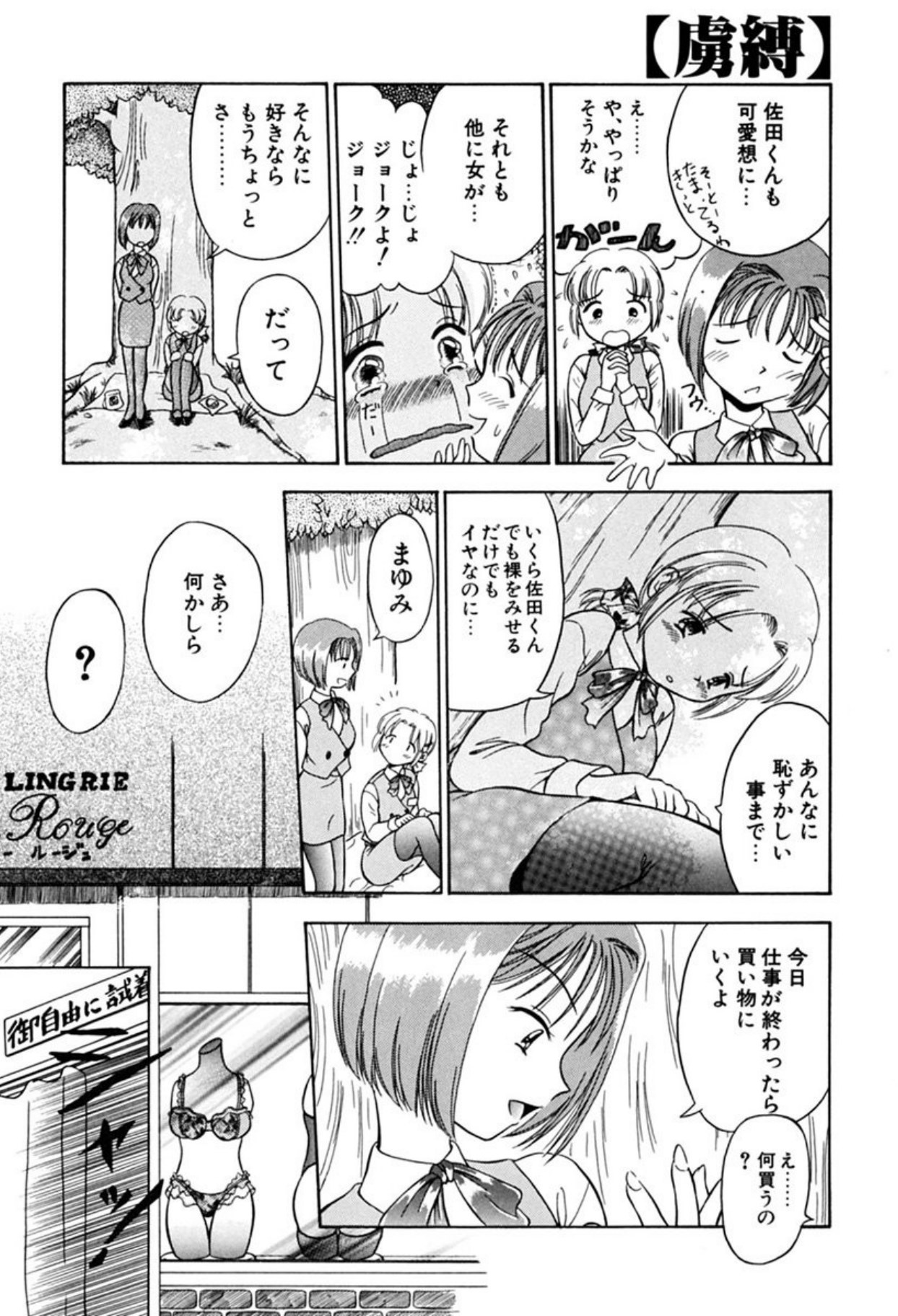 [Sudou Ruku]Ryobaku - be a slave to love[Digital] Page 53