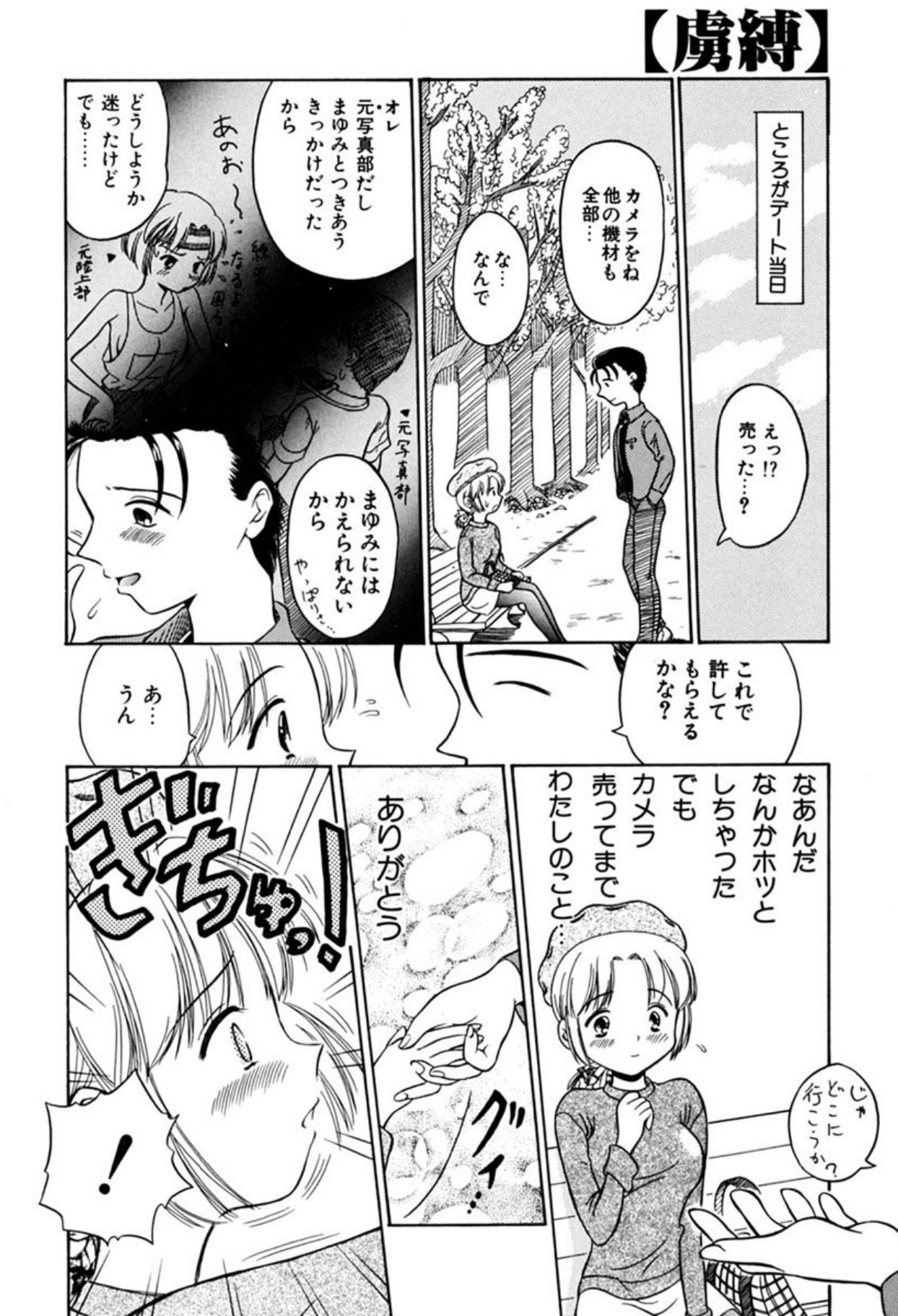 [Sudou Ruku]Ryobaku - be a slave to love[Digital] Page 55