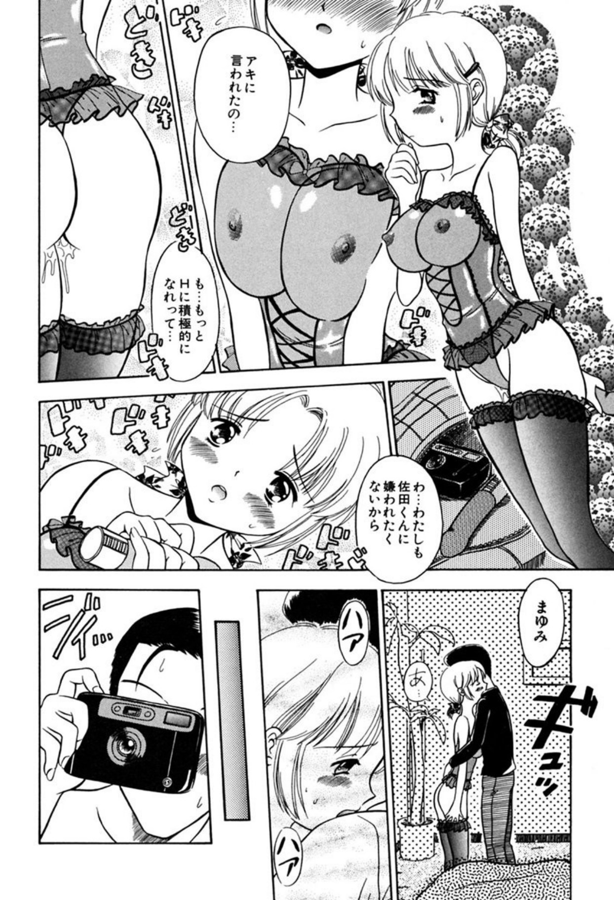 [Sudou Ruku]Ryobaku - be a slave to love[Digital] Page 59