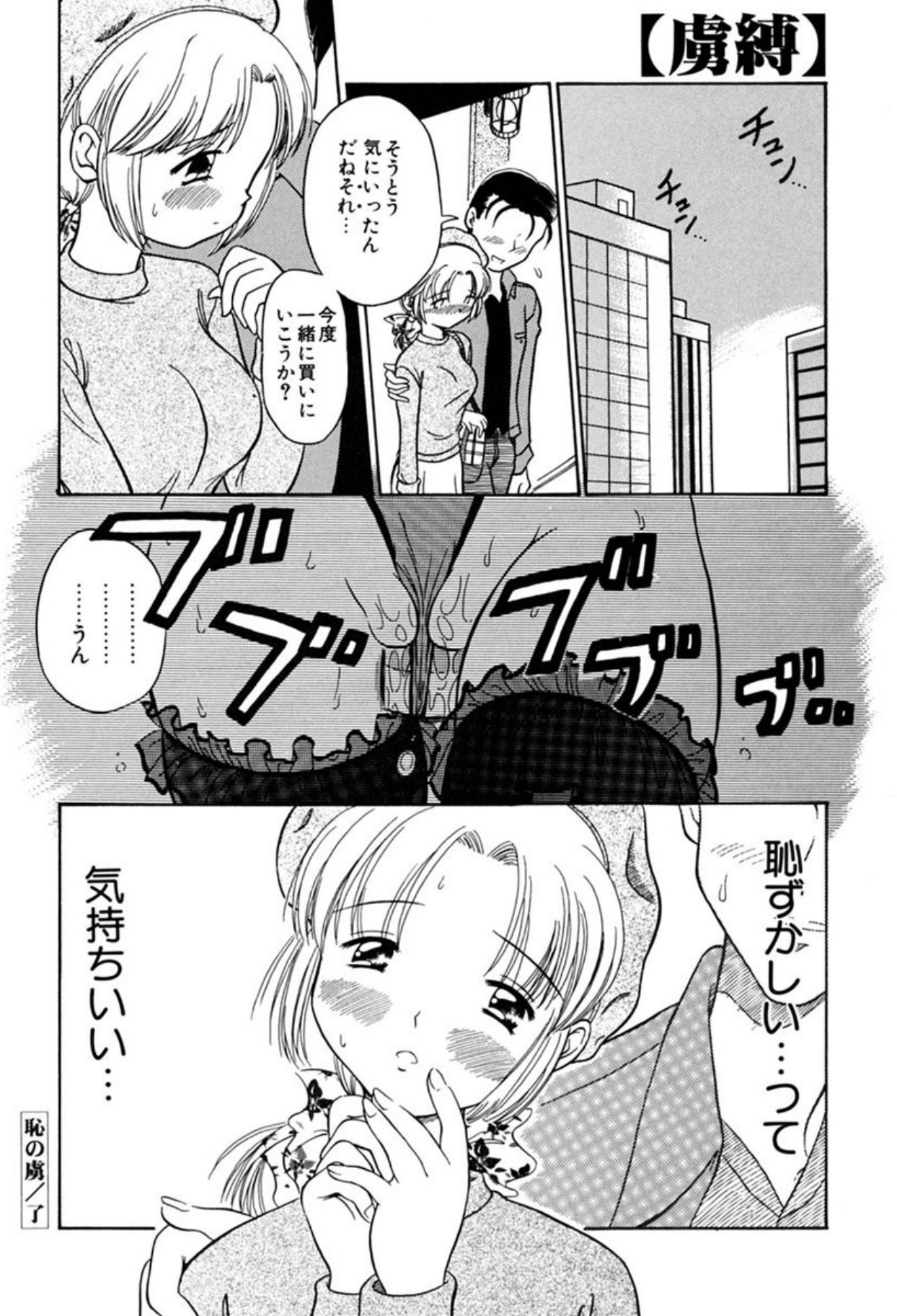 [Sudou Ruku]Ryobaku - be a slave to love[Digital] Page 67