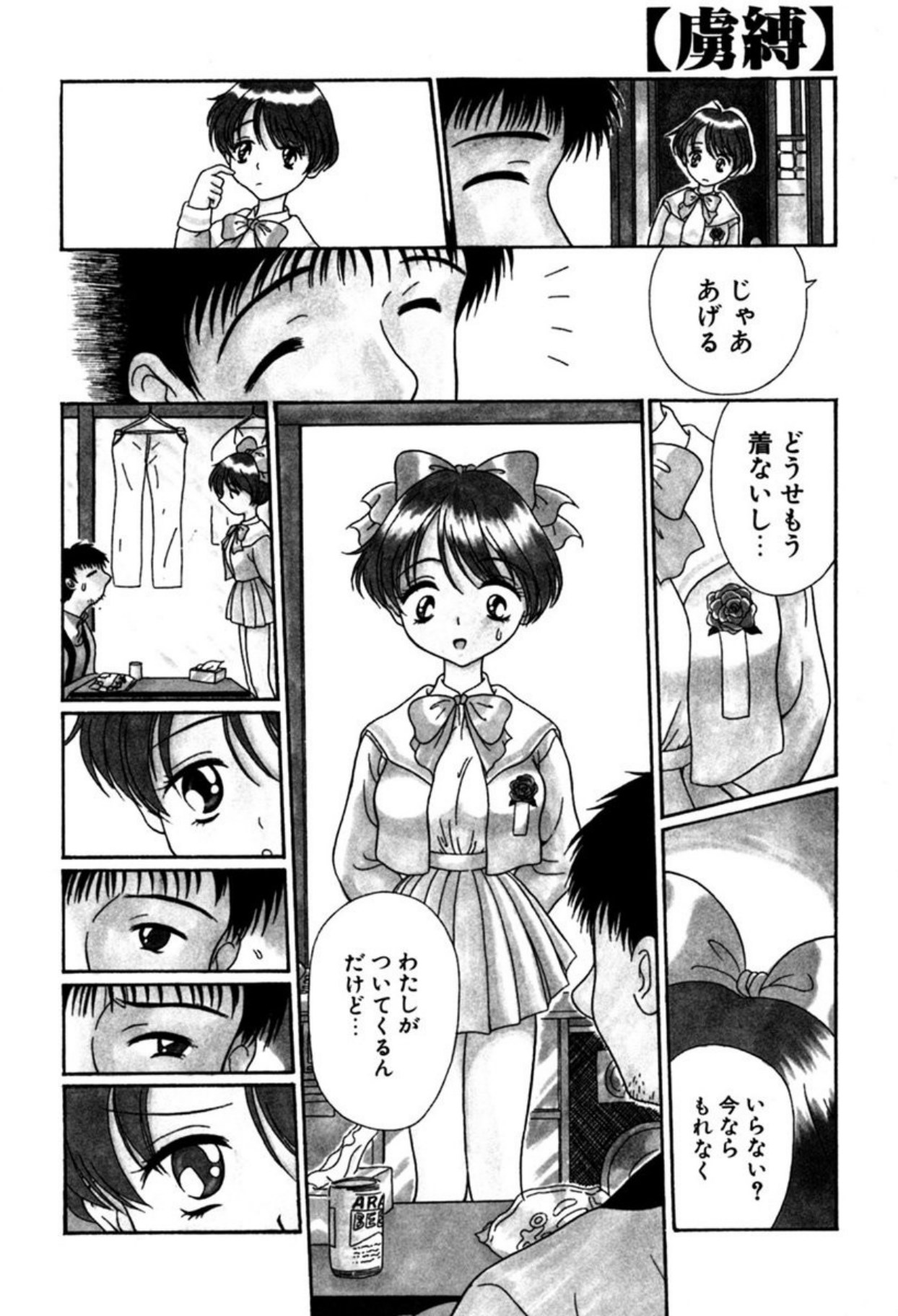 [Sudou Ruku]Ryobaku - be a slave to love[Digital] Page 7