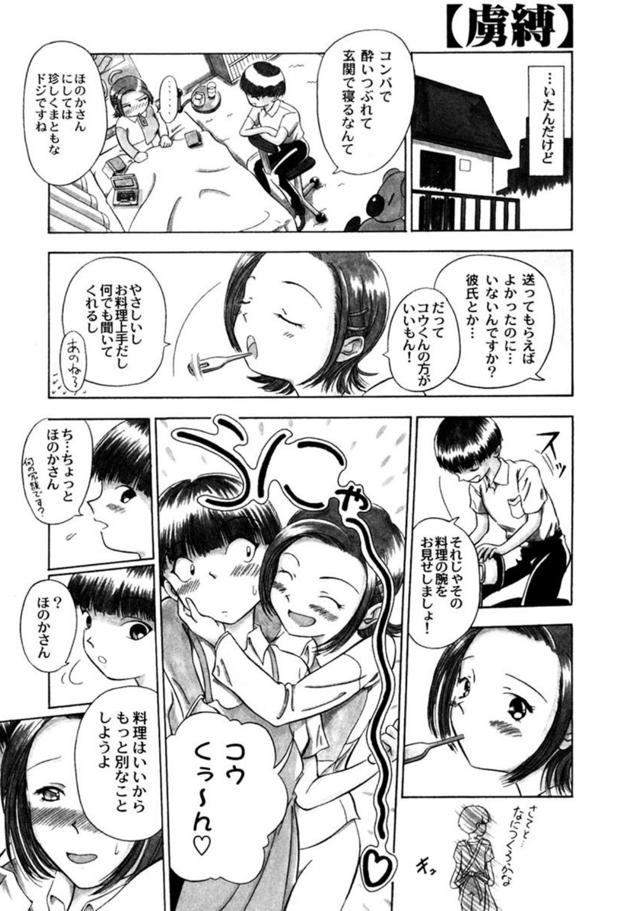 [Sudou Ruku]Ryobaku - be a slave to love[Digital] Page 70