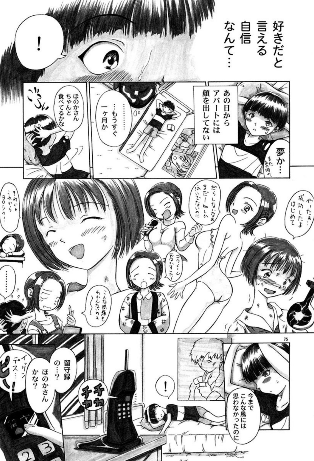 [Sudou Ruku]Ryobaku - be a slave to love[Digital] Page 74